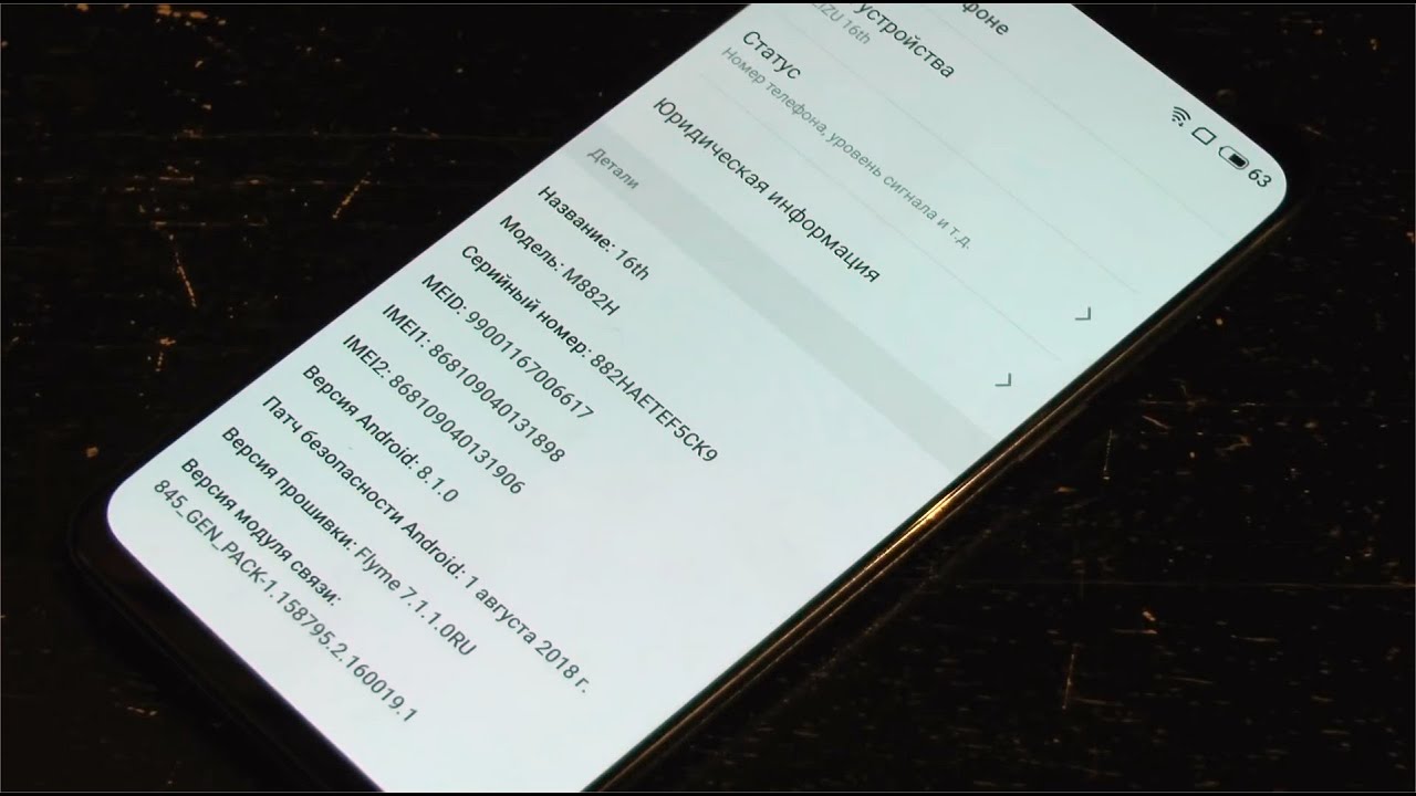 Meizu 16th  Не стоит прогибаться под изменчивый мир