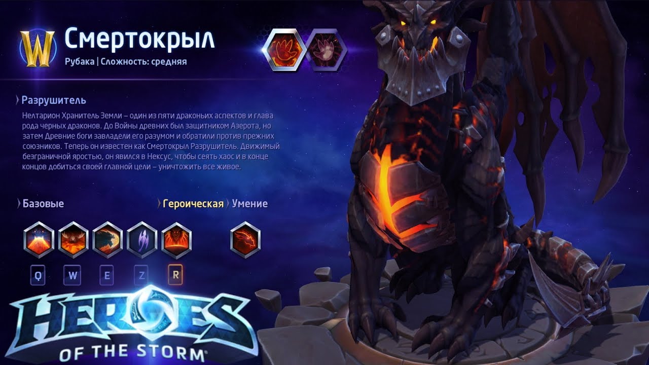 Heroes of the storm/Герои шторма. Pro gaming. Смертокрыл. Билд на Автоатаки.