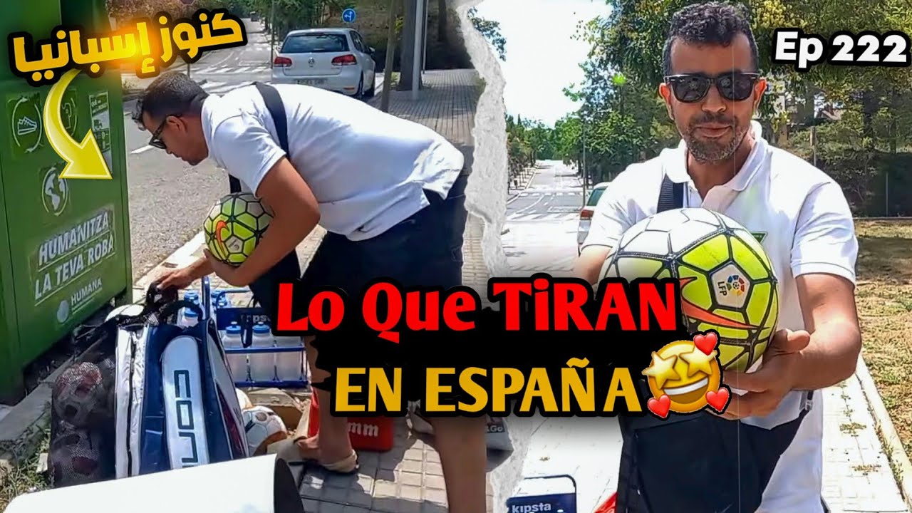 دعوني للأزبال شاهد ما يرمى في إسبانيا 🇪🇸كنوز 💰أوروبا الحلقة 222 فرجة ممتعة 🙏👇💣