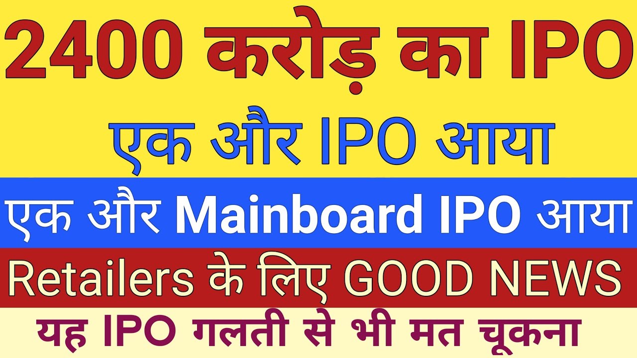 2400 करोड़ का IPO आया | IPO GMP Today | IPO News | Upcoming IPO in August 2026 | Stock Market Tak