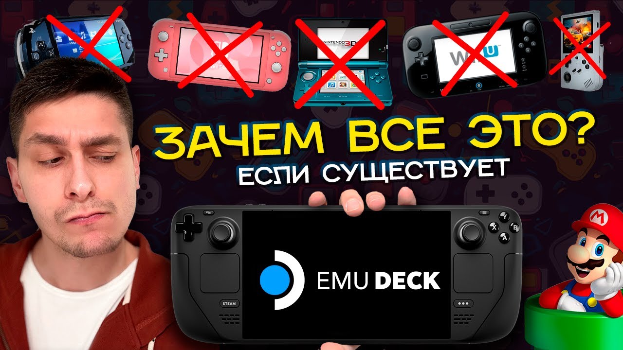 Запускаем EmuDeck на Steam Deck что бы поиграть в Switch, PSP, Wii U, Anbernic и другие портативки