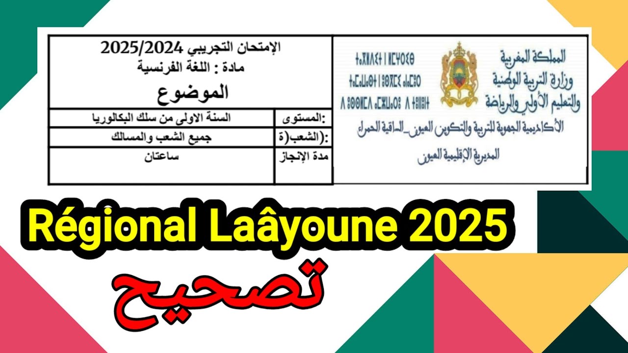 Correction de l'examen blanc de la direction de Laâyoune 2025