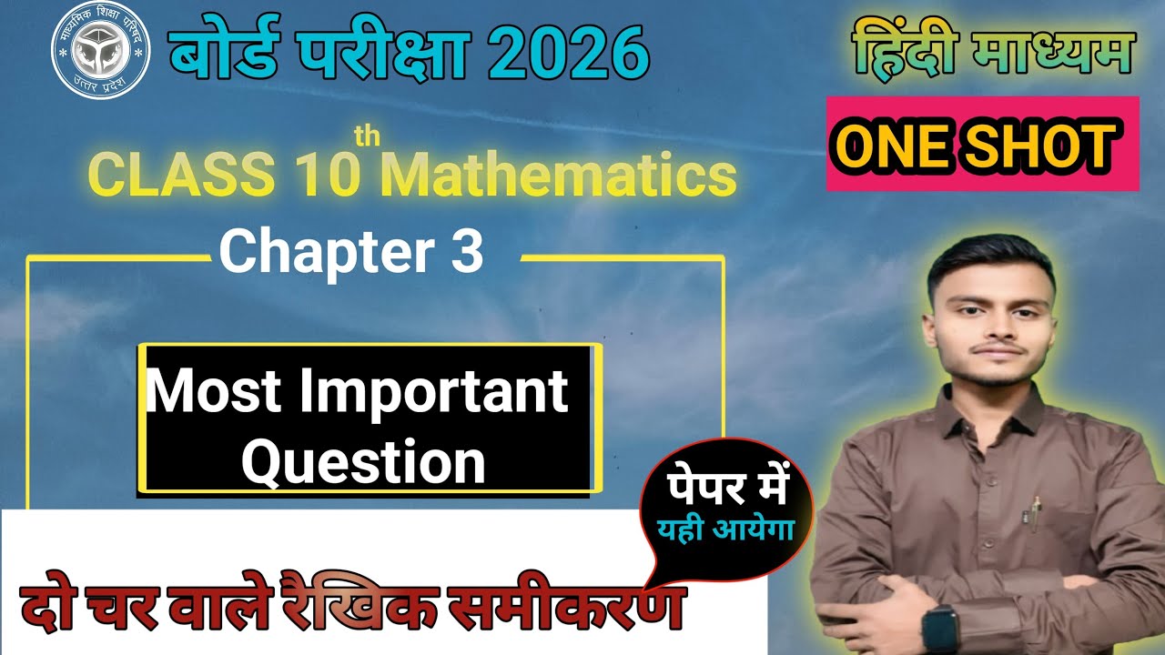 class :-10th maths chapter :03 दो चर वाले रैखिक समीकरण युग्म most important question