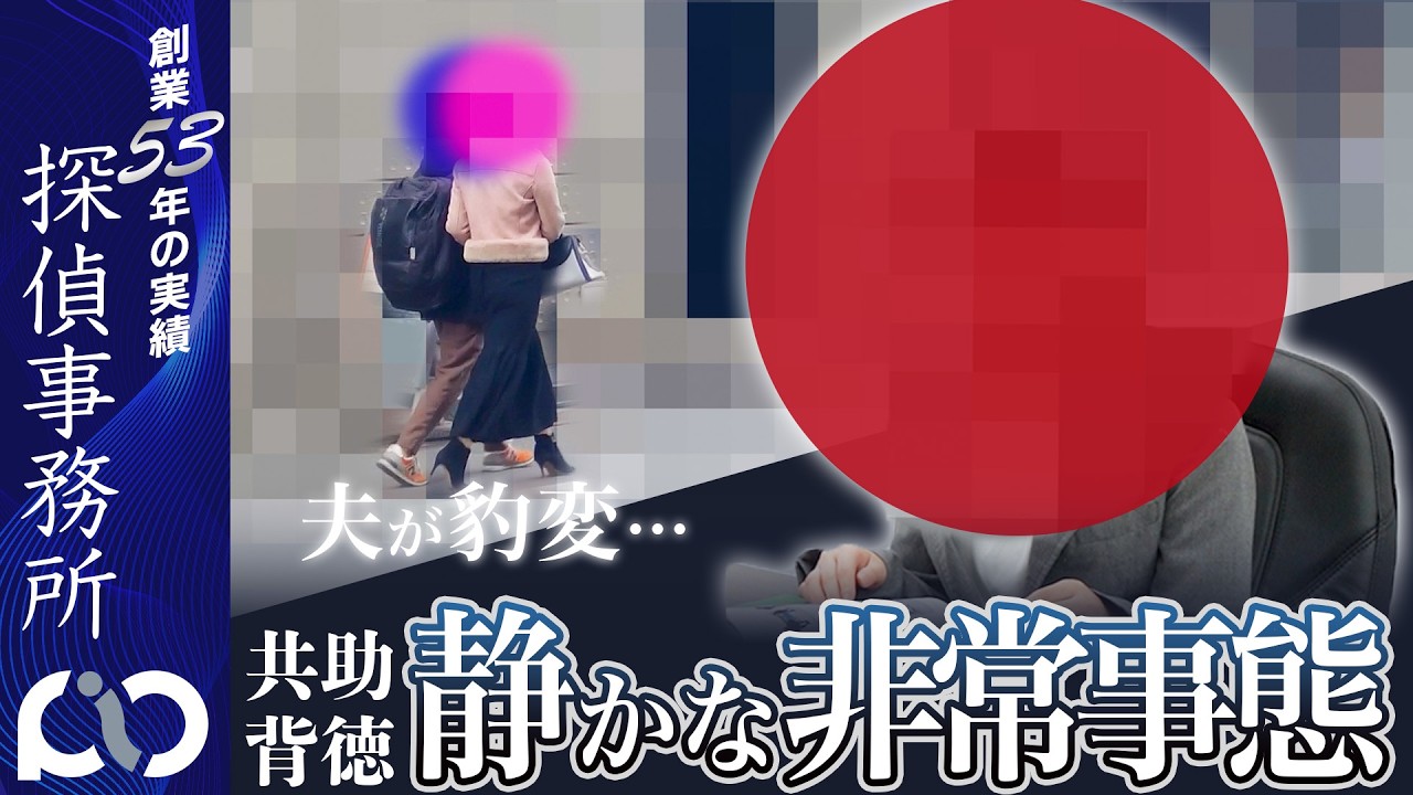 【浮気調査】自治会で不倫…静かな非常事態｜PIO探偵事務所