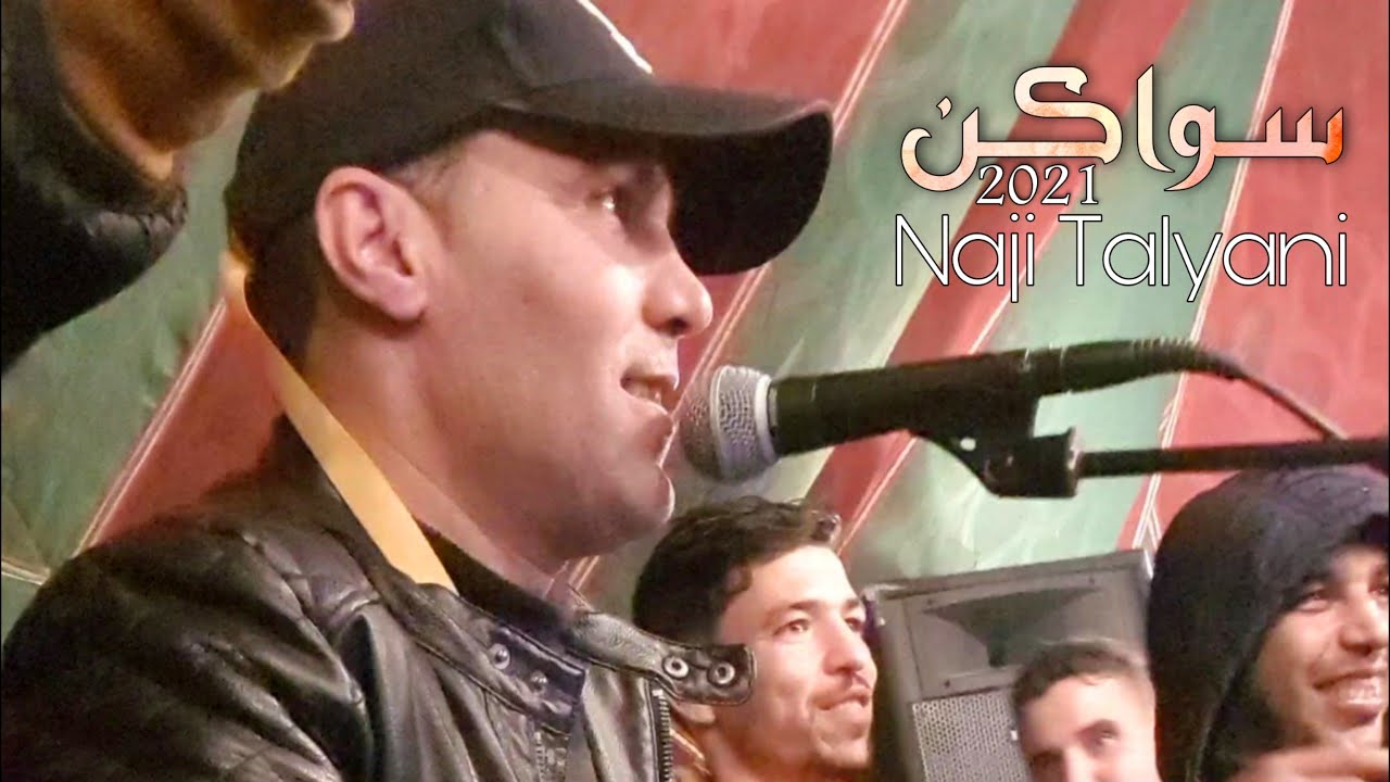 Naji Talyani Live | گاع لي فالعرس ناض يشطح مع الفنان ناجي الطلياني
