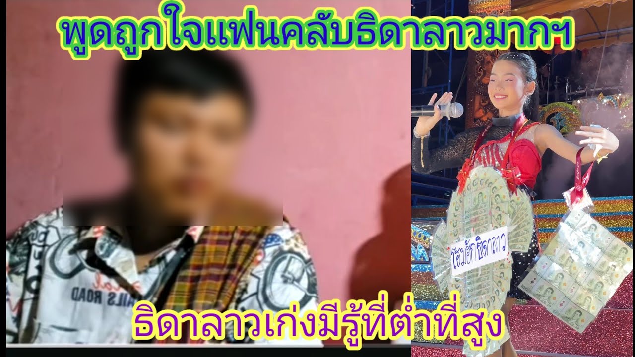 ตลก​วงใหญ่​พูด​ถึวน้องธิดาลาวแบบนี้fcแห่คอมเมนท์​ดีใจสนั่น.ep:2719