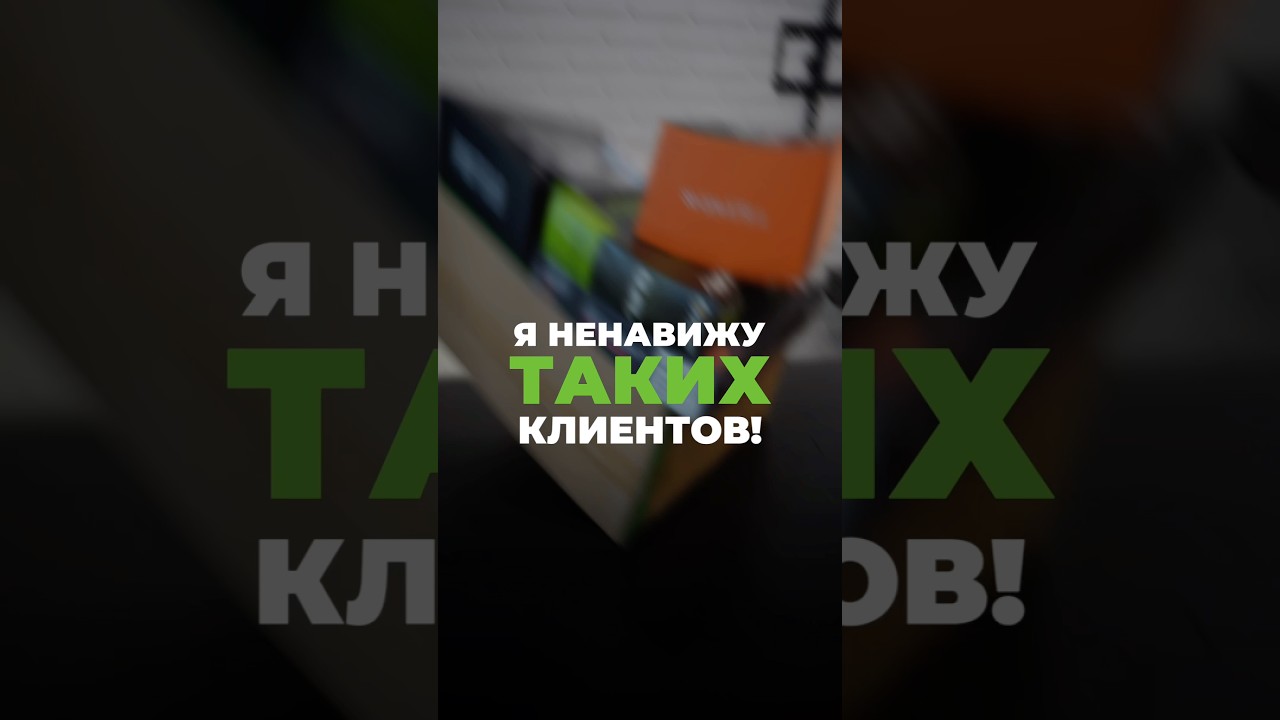 Я не выношу таких клиентов😡 #клиенты #компьютер #сборкапк #пк #pc #игры