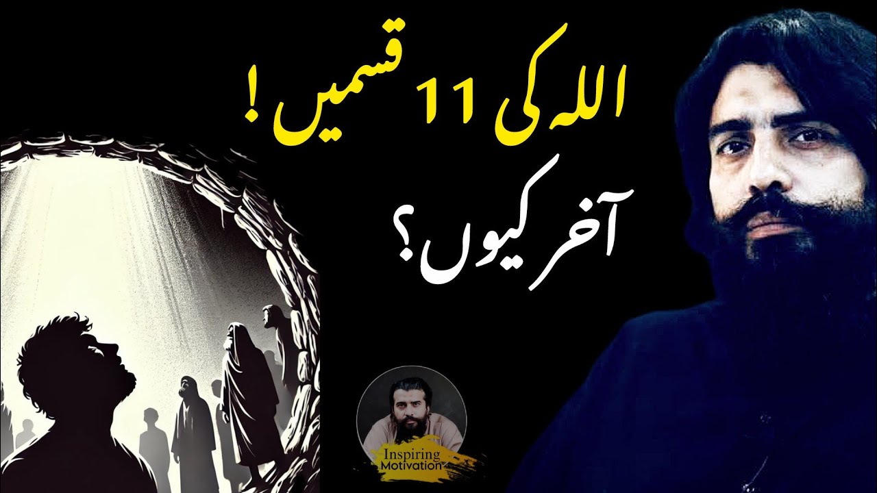 Allah Ki 11 Qasmen Motivational Speech By Sheikh Atif Ahmed || Shaykh Atif Ahmad Motivational Bayan 