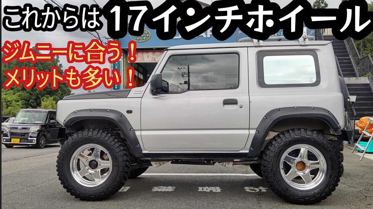 新型ジムニーには17インチアルミホイールがオススメ！★グッドリッチにタイヤ交換＋㊙カスタム【MS-365】jimny wheel