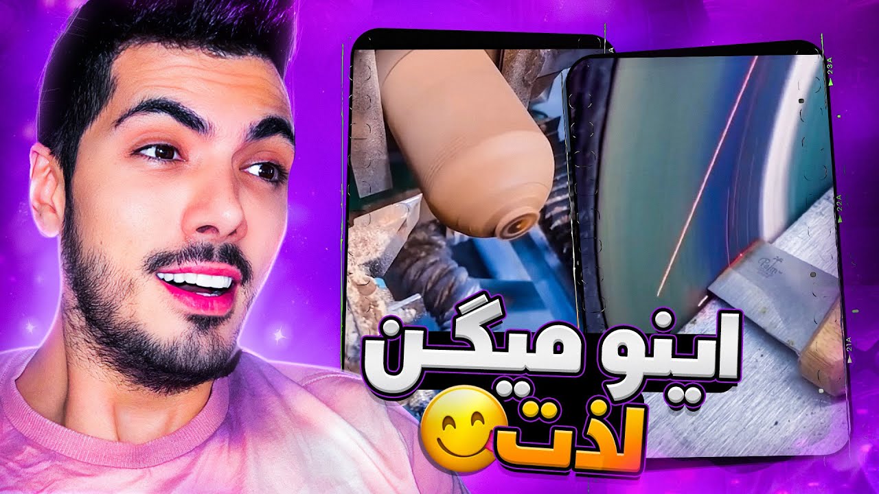 Satisfying Videos 🤤 فکر نمیکردم پشم زدن هم لذت بخش باشه