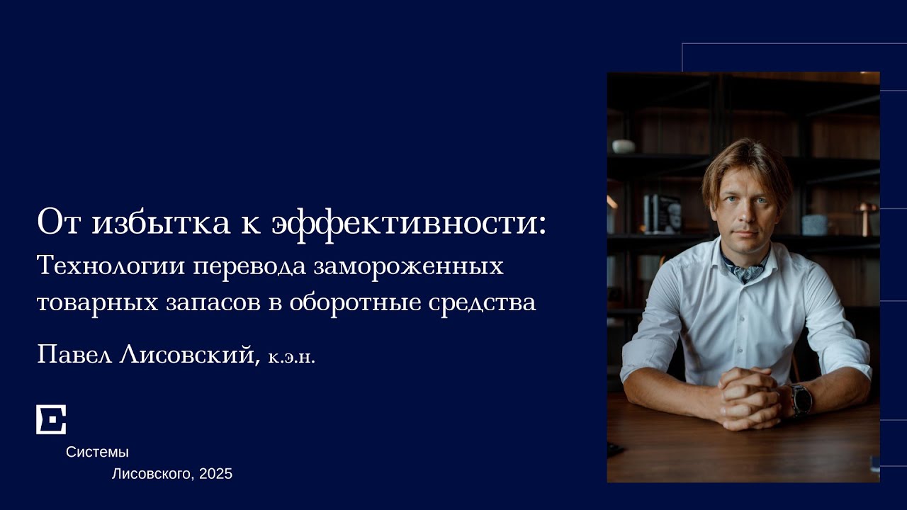 От избытка к эффективности: часть 2