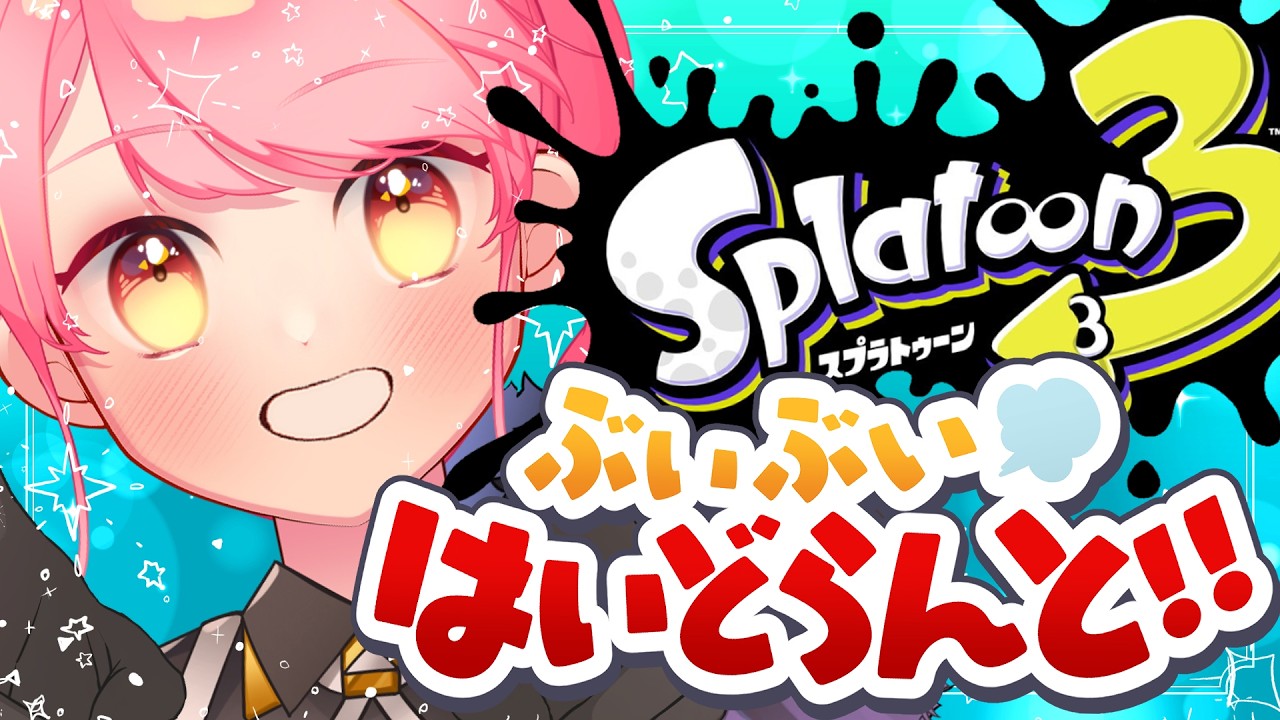 【スプラ3】温厚さ際立つ女【VTuber/堂々御前やよい】