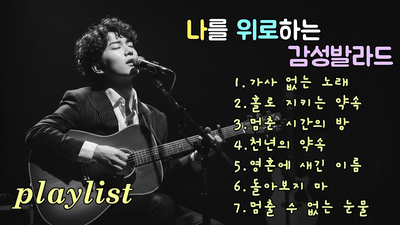 Playlist | 혼자인 시간｜외로움을 다정하게 달래는 노래, Alone Time｜Songs That Gently Soothe Loneliness