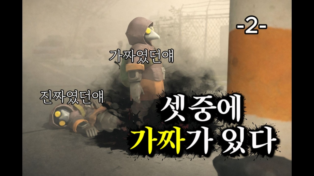 [미메시스2화] 그래서 누가 진짠데 ㅠㅠ