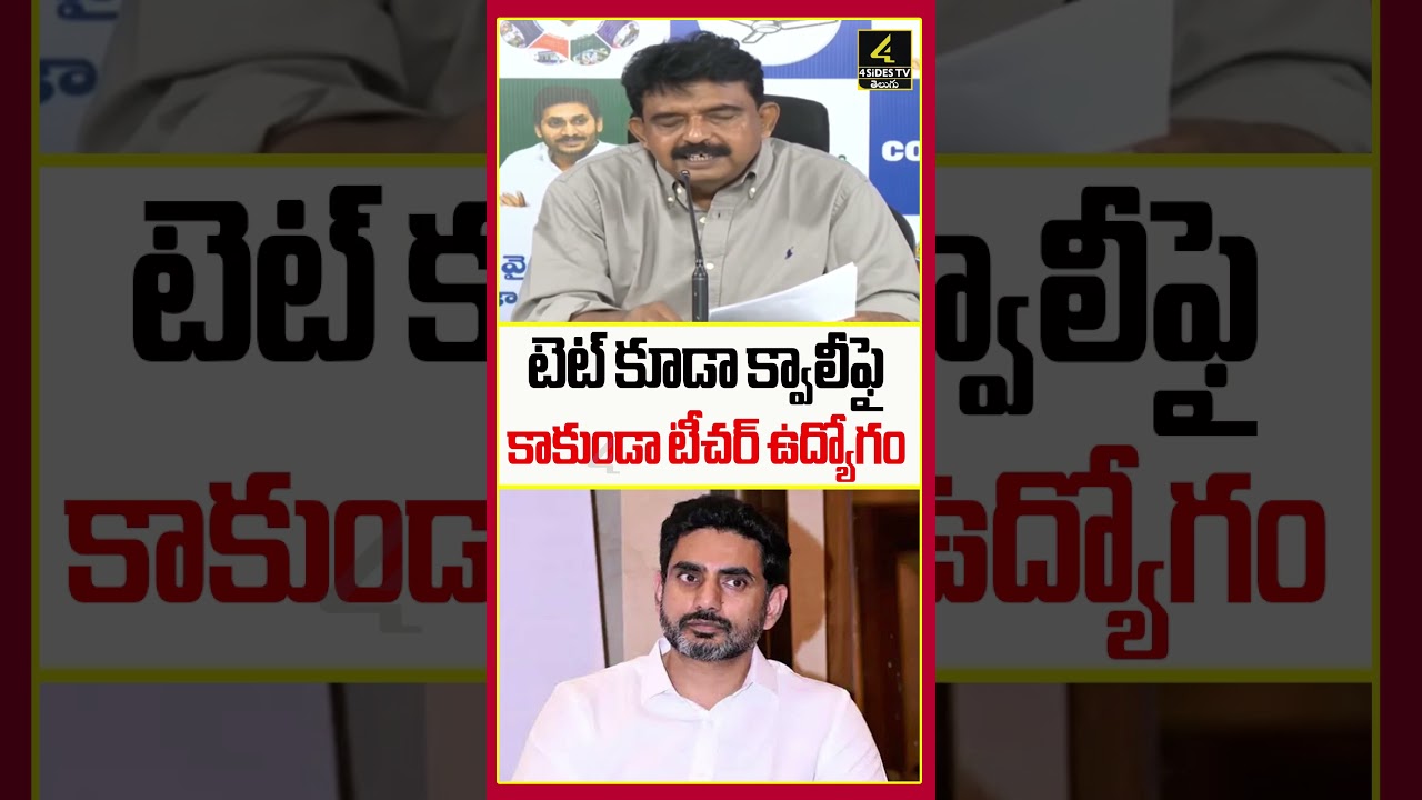 Teacher Job Without Even Qualifying for TET | Perni Nani Satirical Comments On Lokesh DSC Scam #s...