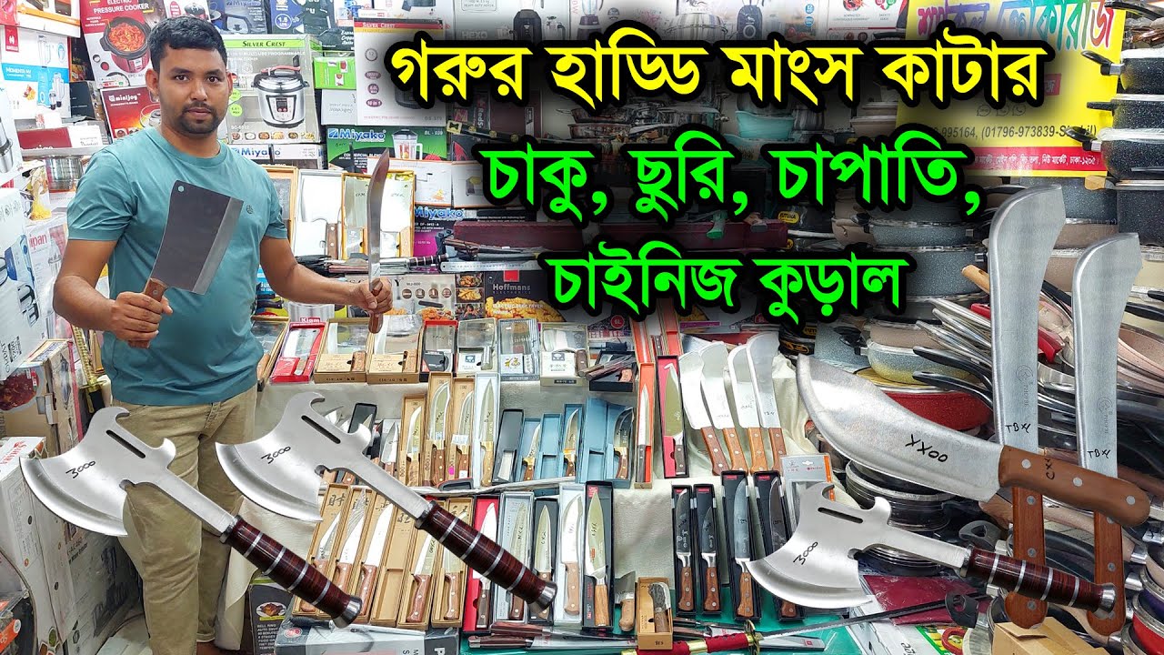 Know the price of all types of knives, knives, and chapatis for cutting beef bones. Knife Set Price in Bangladesh 2023