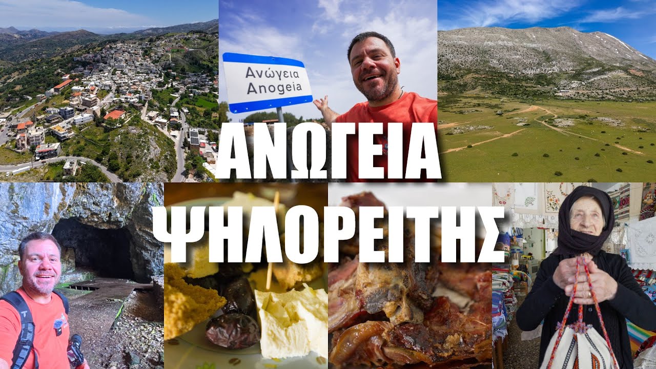 Happy Traveller στα Ανώγεια - Ψηλορείτης - Κρήτη