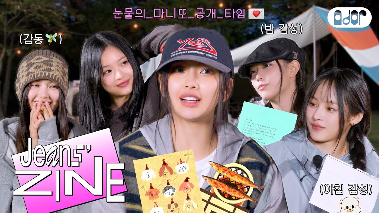 [Jeans' ZINE] 가을캠프 EP.4 깊어가는 우정의 밤…⭐️️ | NewJeans