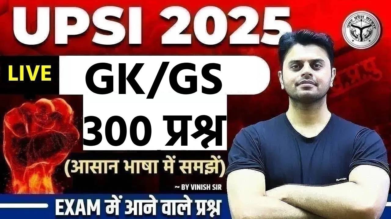 UPSI Marathon 2026 | UPSI GK GS 2026 | GK GS Questions for UPSI | by Vinish Sir