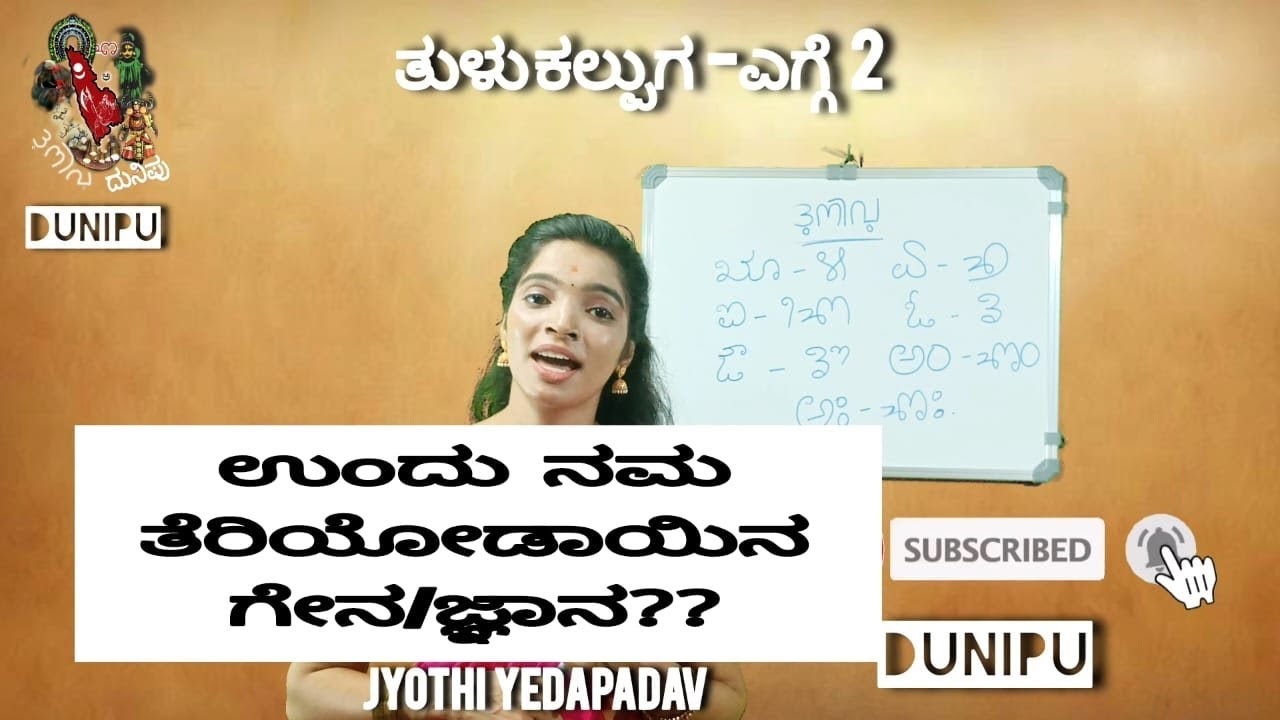 tulu lipi part 2#ತುಳು ಕಲ್ಪುಗ ಎಗ್ಗೆ 2#DUNIPU#JYOTHI YEDAPADAV