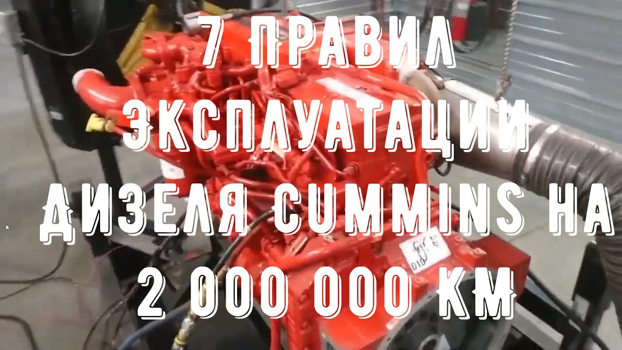 Cummins: ISF 2.8/3.8, ISB6.7, ISBe, ISL, ISDe.