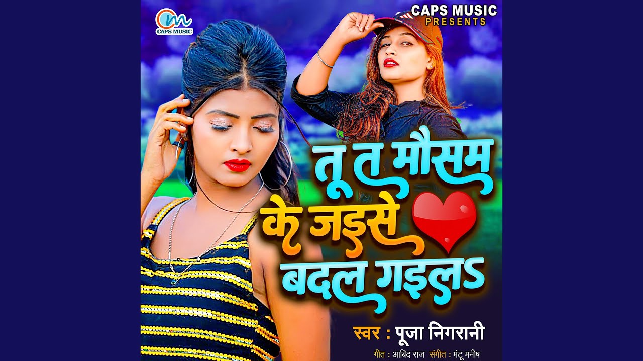 Tu Ta Mausam Ke Jaise Badal Gail