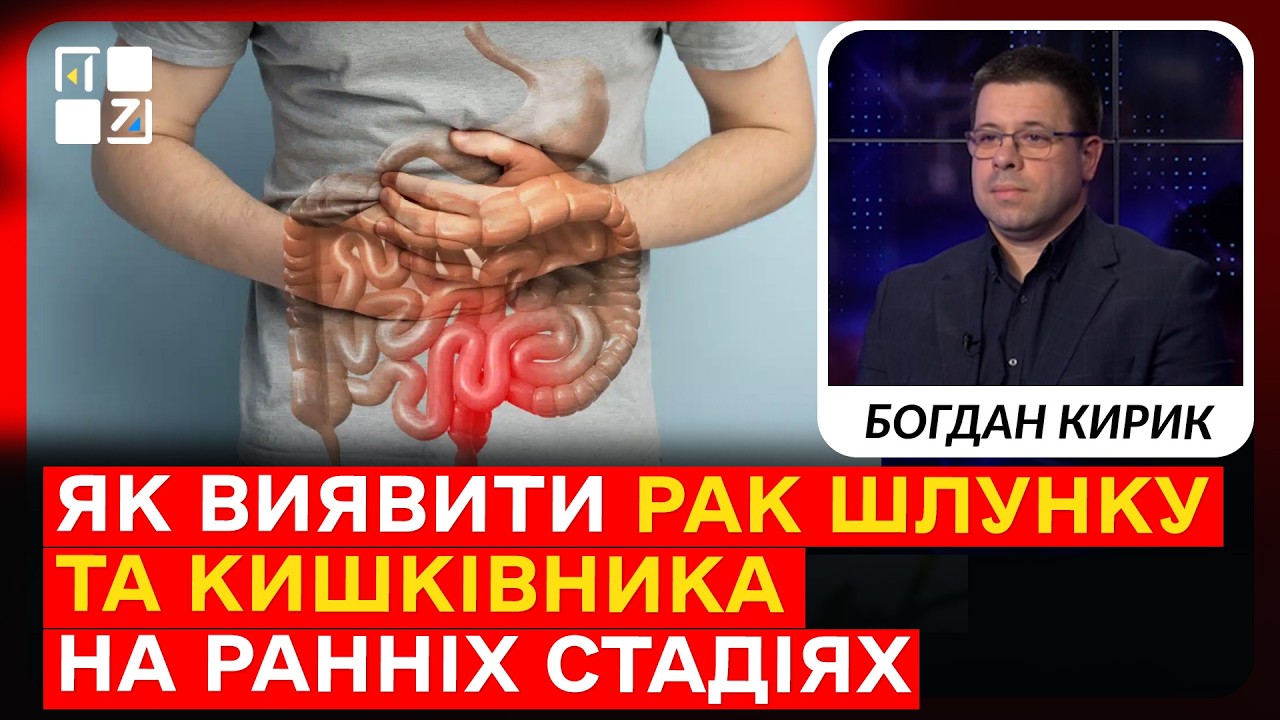 Як працює центр ендоскопії у Львівському онкоцентрі та які обстеження там проводять