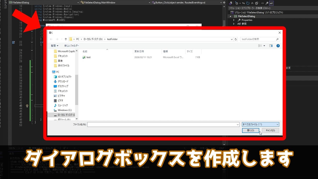 【C# WPF】ファイル選択ダイアログボックスを作る方法