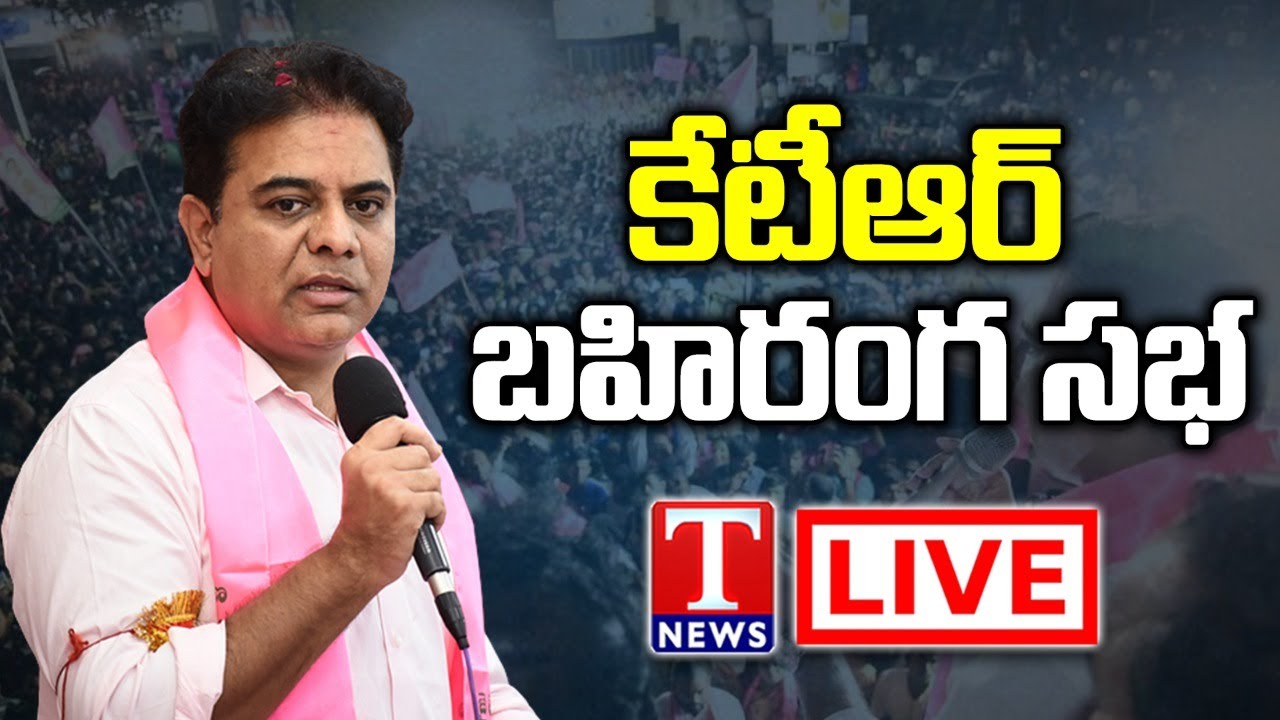 Minister KTR LIVE | Public Meeting At Haliya | T News