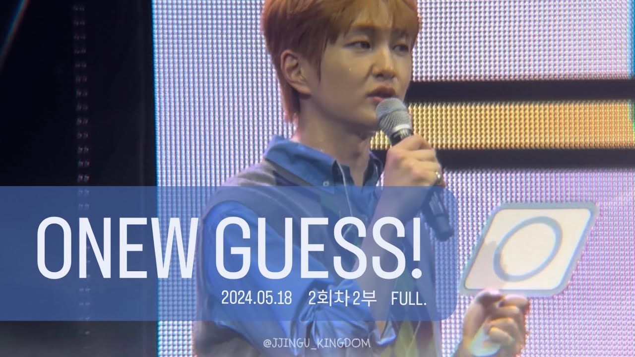 20240518 ONEW GUESS-2 2부 직캠(feat.고라니)