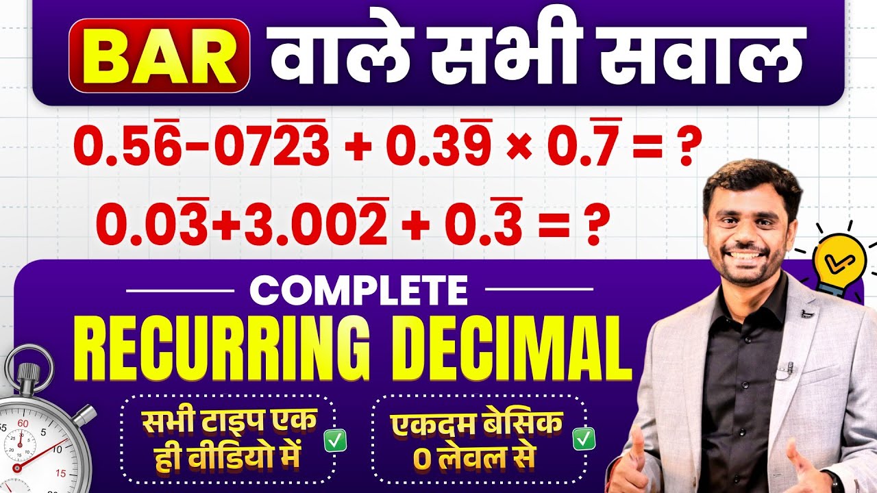 Bar वाले सभी सवाल ⚡ Recurring Decimal by Aditya Ranjan Sir Maths | Rankers gurukul | Short Tricks