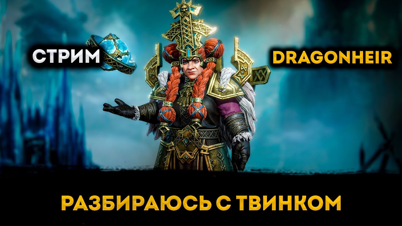 Привожу в порядок твинка | Dragonheir: Silent Gods | Элви