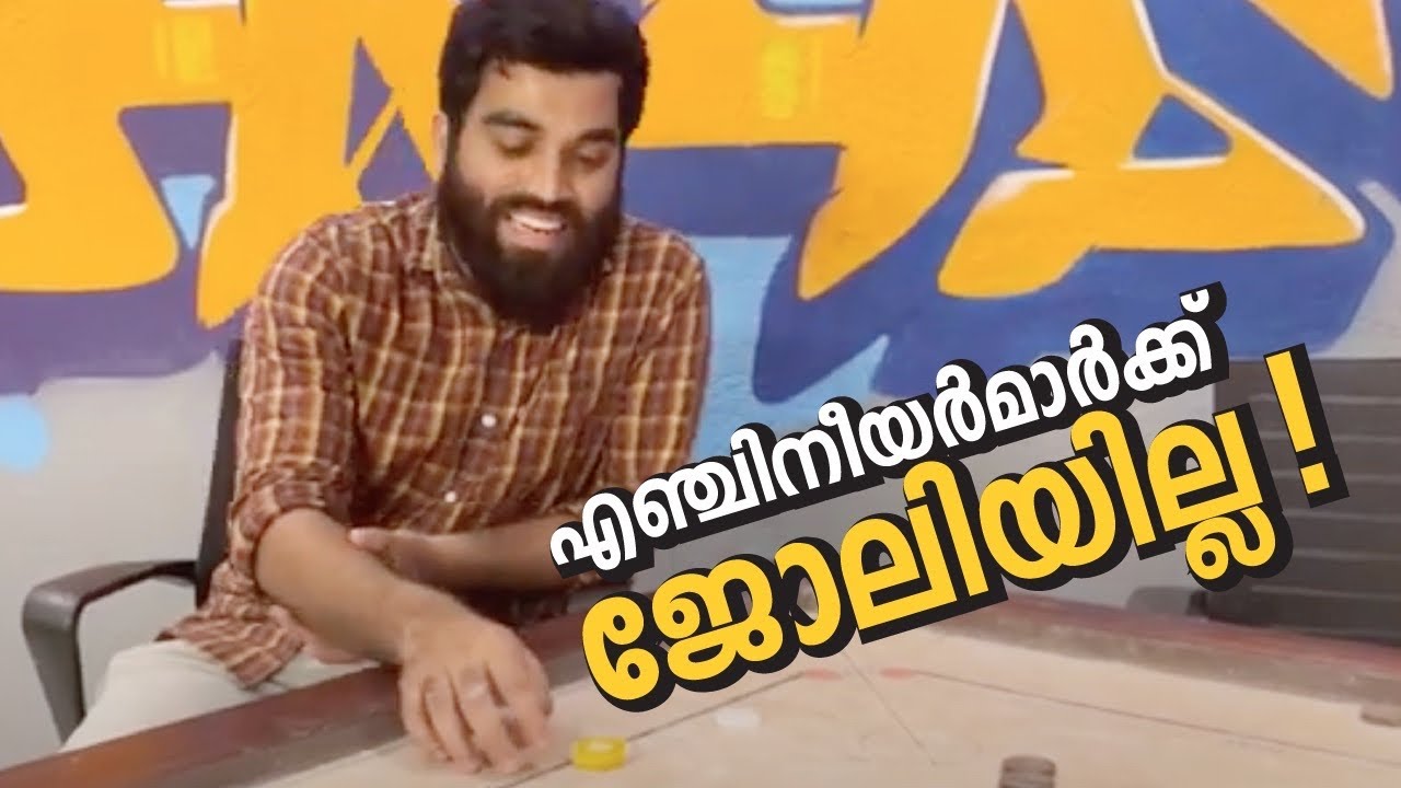 എഞ്ചിനീയർമാർക്ക് ജോലിയില്ല!! Why Engineers’ don’t have job?