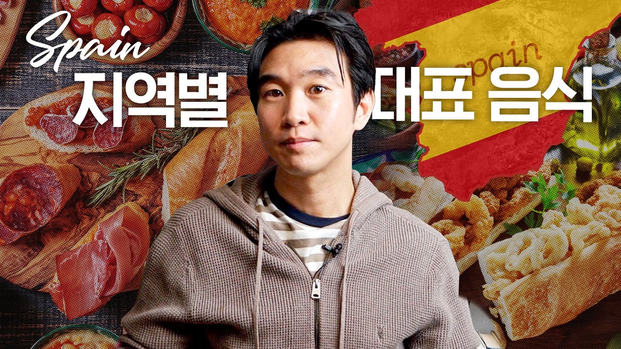 스페인 도시별 대표 요리와 특징 | 하몽, 타파스, 빠에야