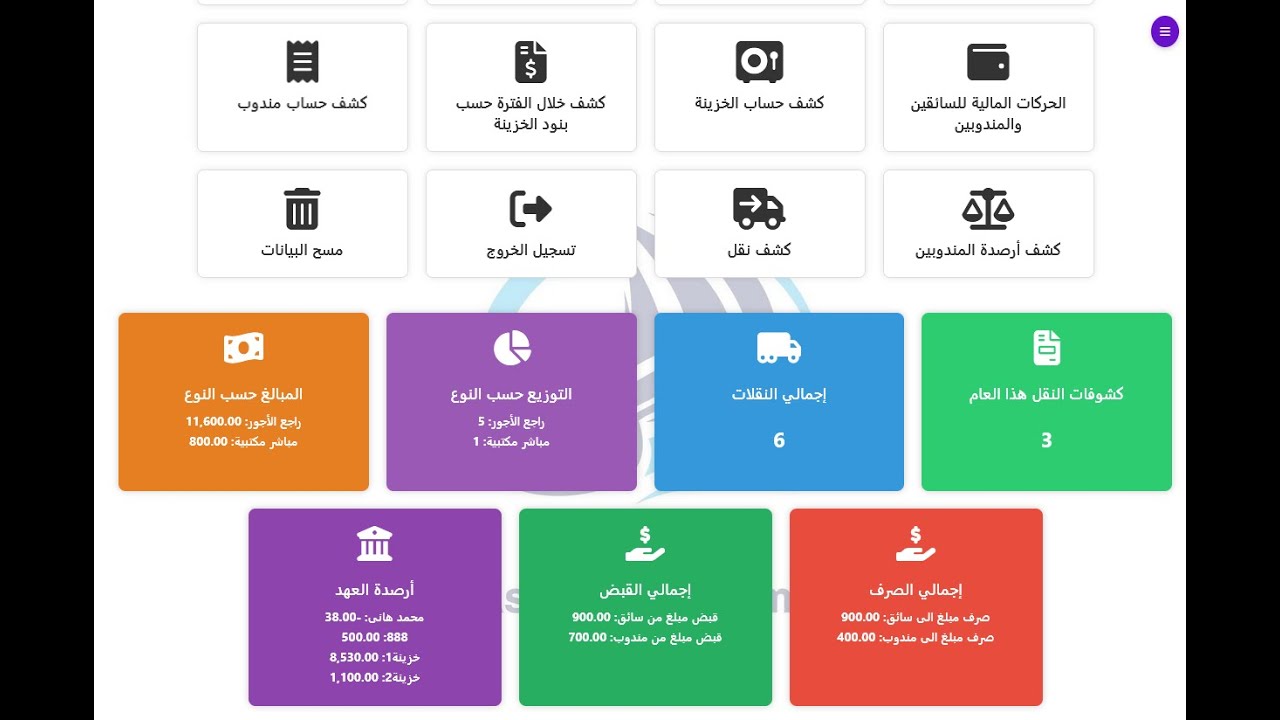 🔹 شرح كامل لنظام متابعة النقل والحسابات باستخدام PHP و MySQL 📊🚛