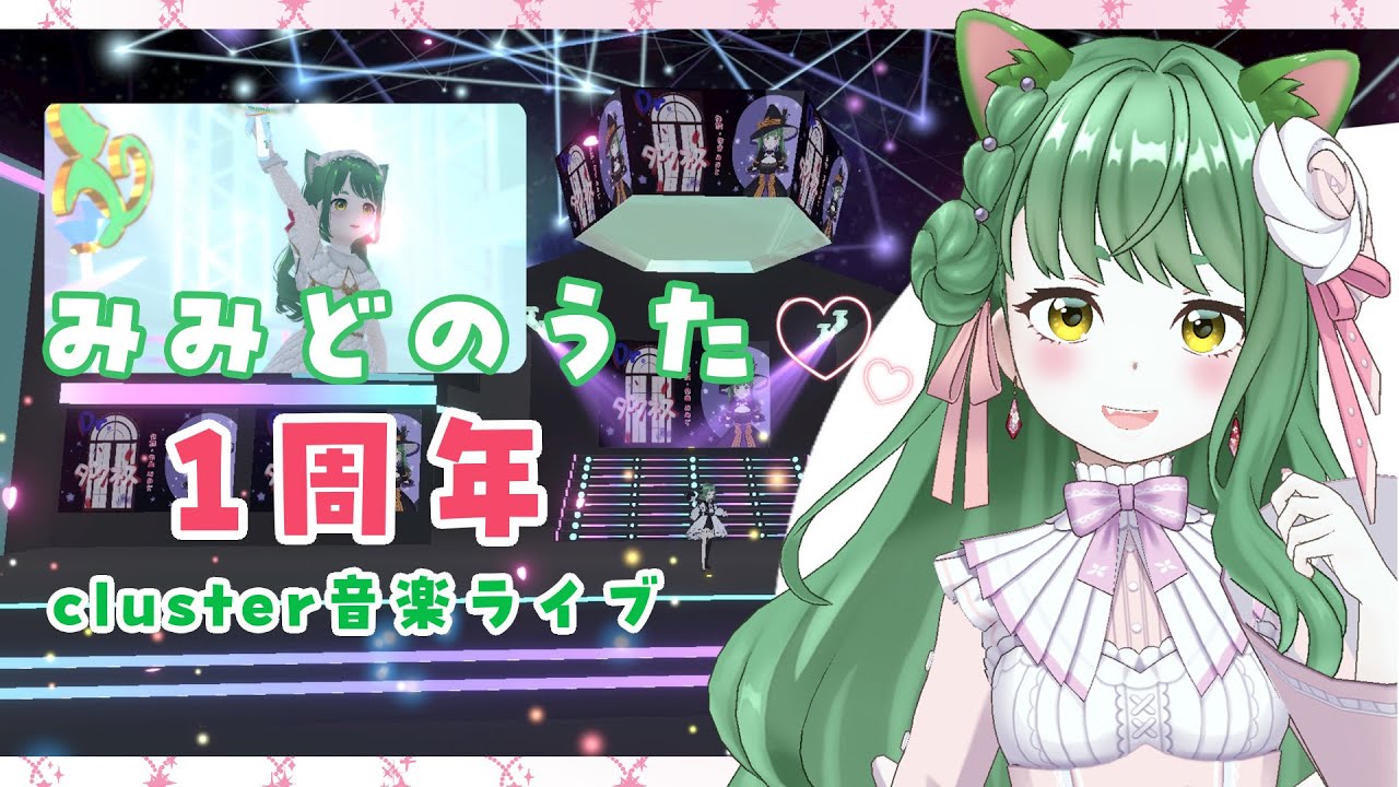 【3Dライブ】1周年*みみどのうた〜木曜音楽ライブ