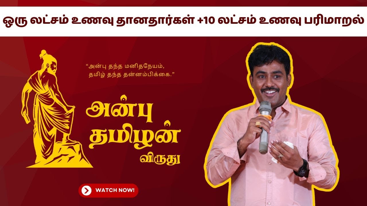N. Bala Saravan Powerful Speech | NBS Founder & President | Anbu Thamizhan Awards