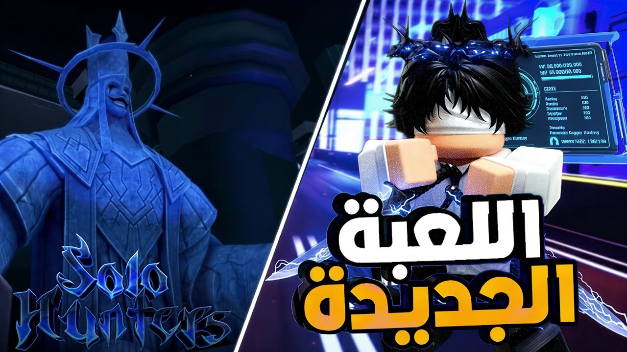 ماب Solo Hunter انفجر فجأة! 🔥 هل يستاهل الضجة؟