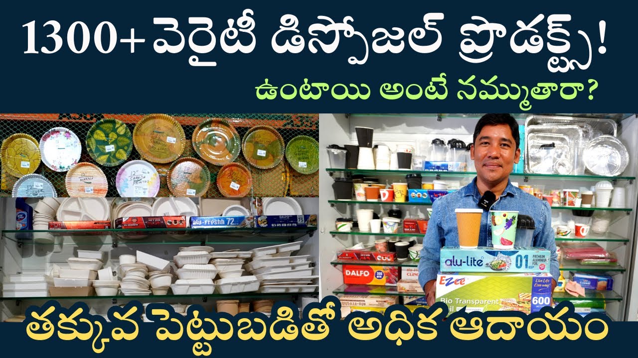 స్వంత బిజినెస్ చేసుకోవడానికి ఒక మంచి ఐడియా - Get good discount and start your own Business