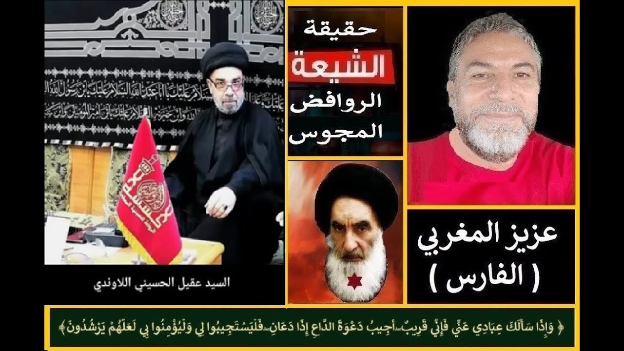 أيها الروافض!! انقذوا سيدكم وعالمكم (عقيل الحسيني اللاوندي) من هذه الورطة السوداء 