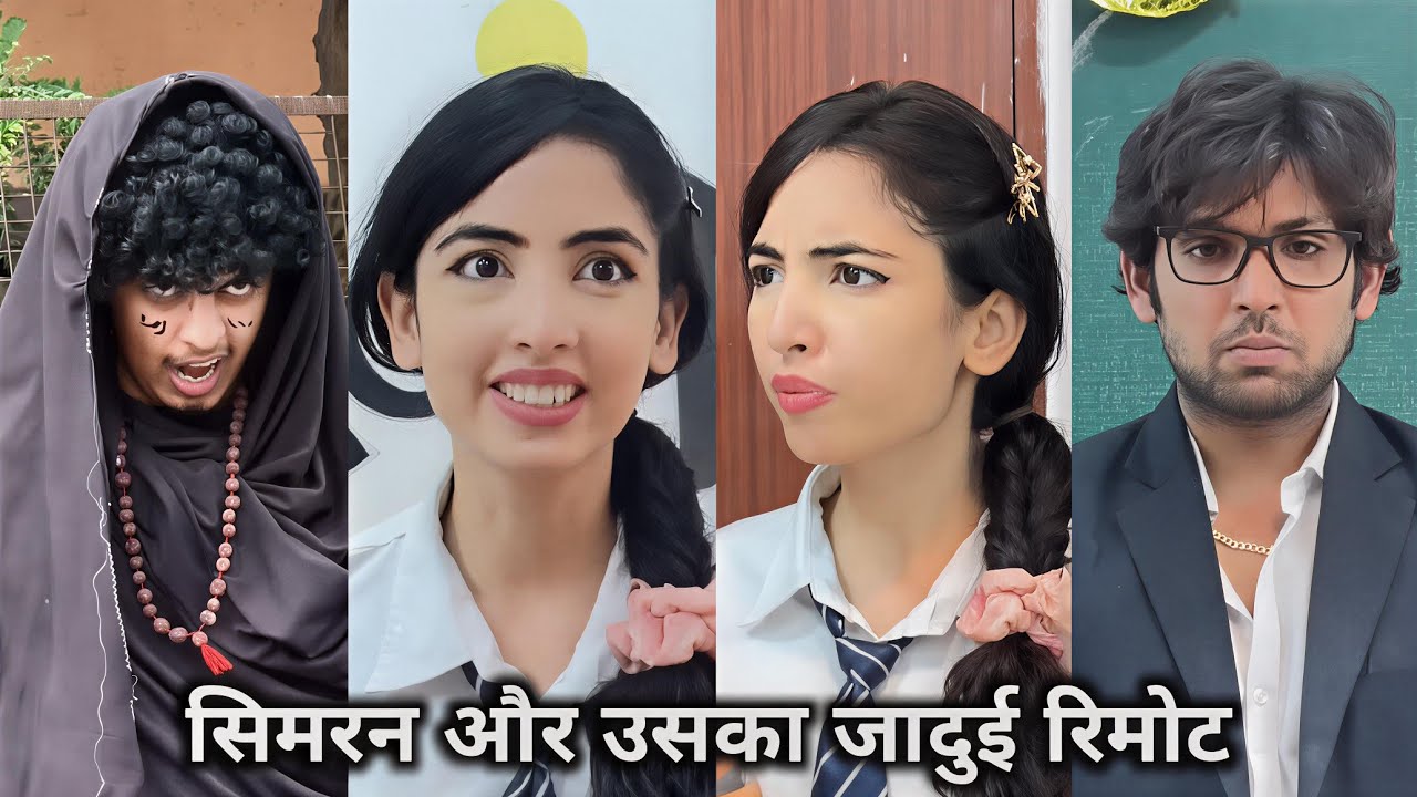 Simran or uska jadui remote || सिमरन और उसका जादुई रिमोट || Simran Ki School Ki Funny Comedy Video 😂