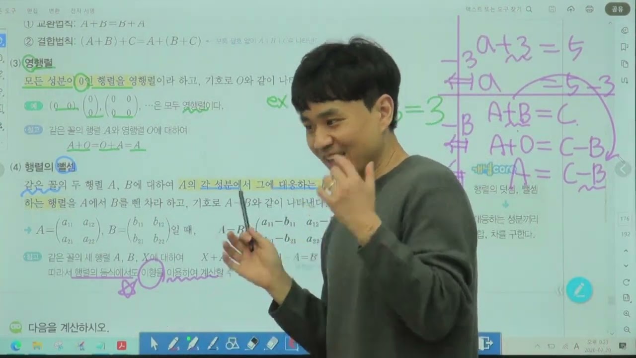 예비고1) 베이직쎈,라이트쎈 - 행렬의 덧셈과 뺄셈, 행렬의 실수배 2/20(금) (2)