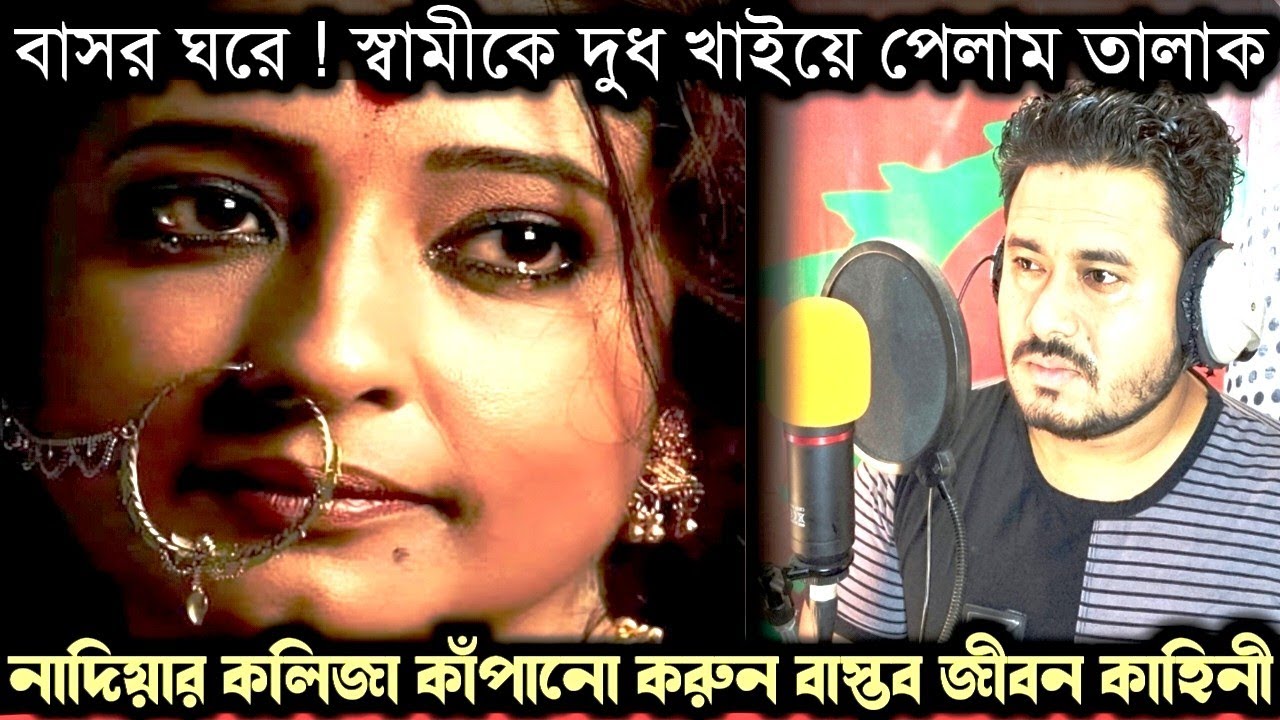 (এক নির্মম বাস্তব সত্য ঘটনা) বাসর ঘরেই স্বামী দিলেন তালাক | Bangla real life story E-1504 APON