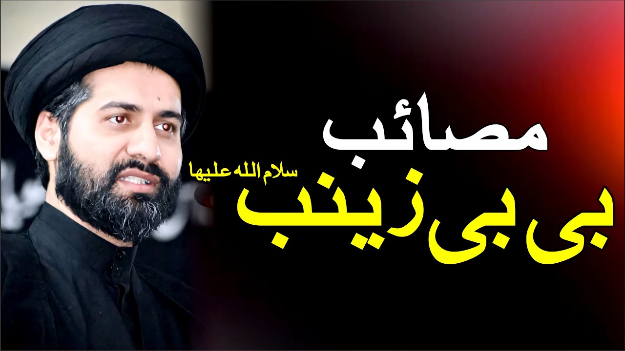 Masaib Bibi Zainab sa || Maulana Syed Arif Hussain Kazmi