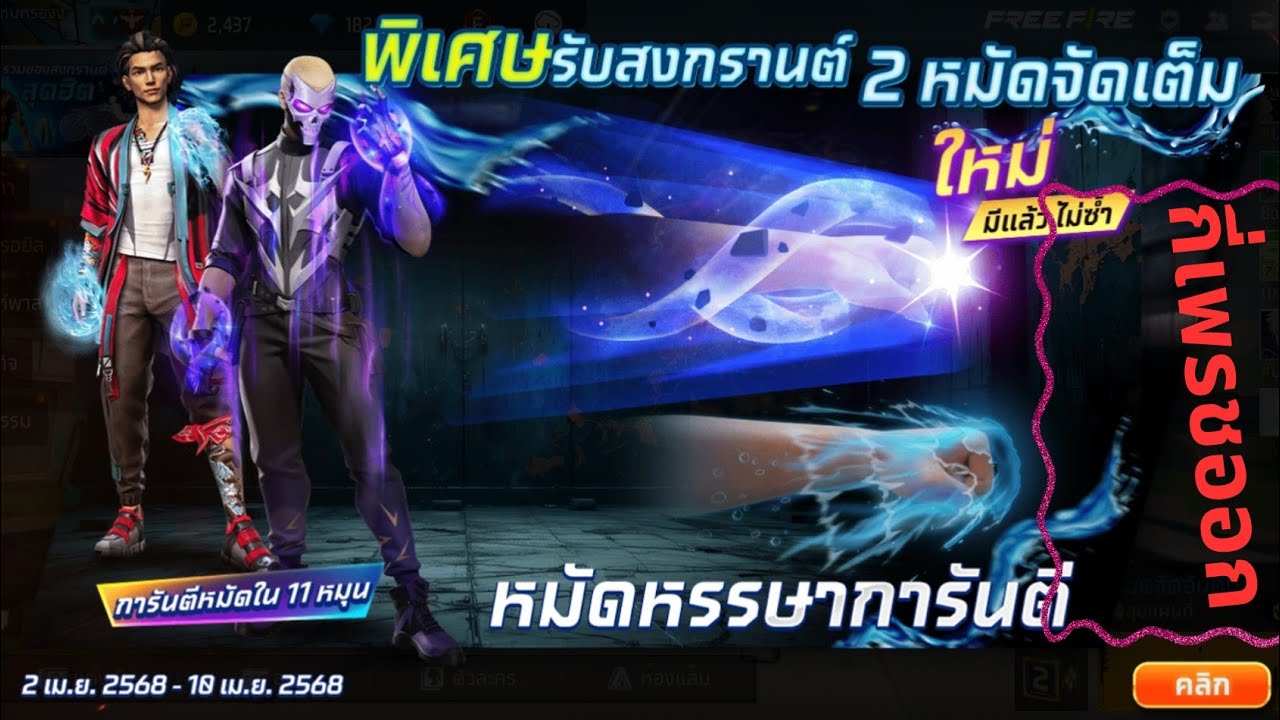 สุ่มหมัดหรรษา สงกรานต์ กี่เพรชออก#freefire