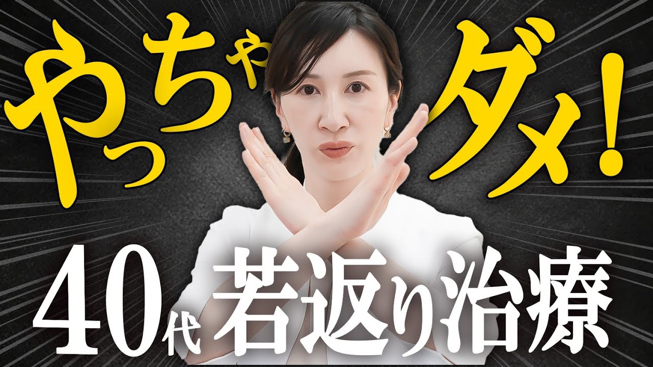 【美容医療】このたるみ治療 効果ある？多忙女子にはおすすめしない美容施術2選【40代美容】