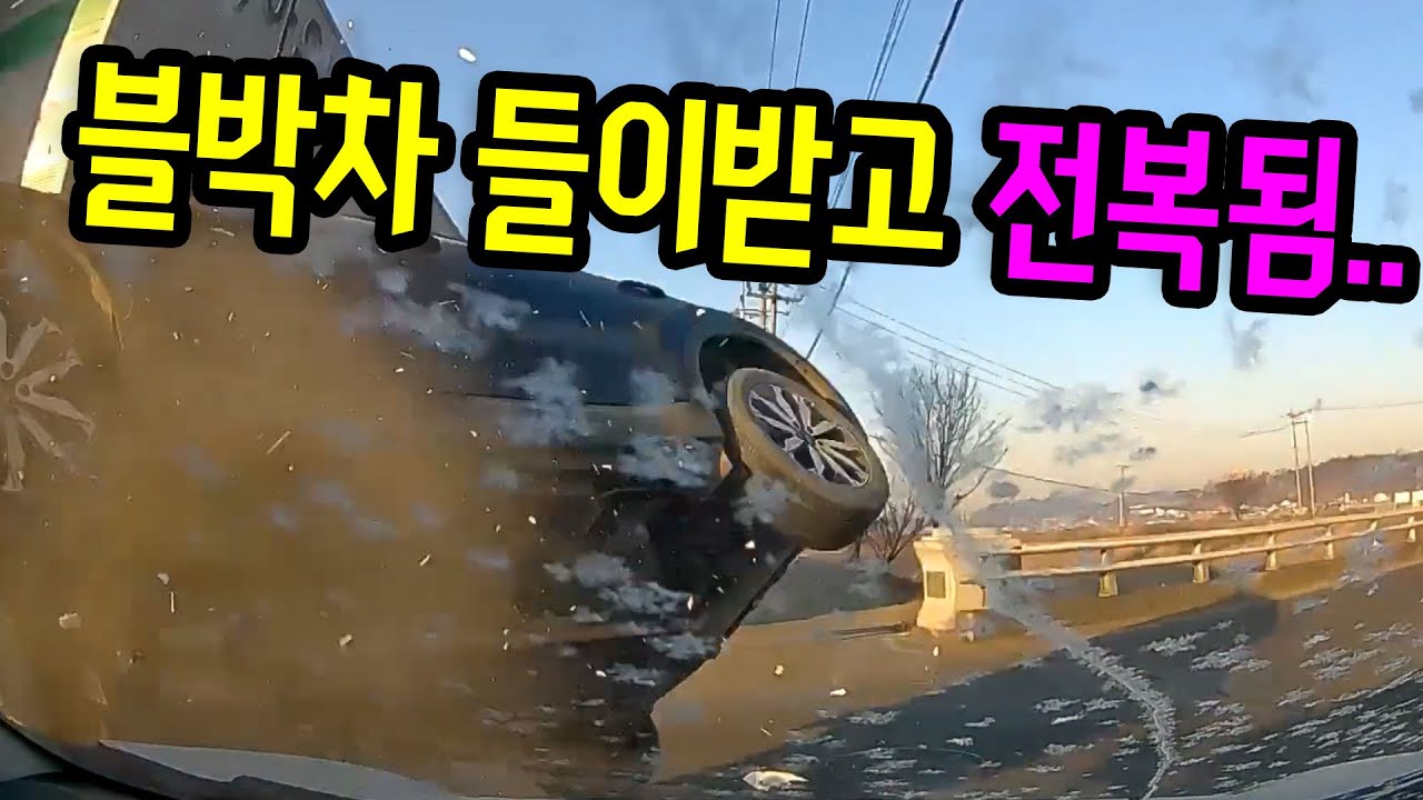 15383회. 상대차가 갑자기 가상의 중앙선을 침범하며 블박차를 들이받고 뒤집어졌습니다.. 100:0을 주장했지만 분심위에서 75:25가 나왔습니다.