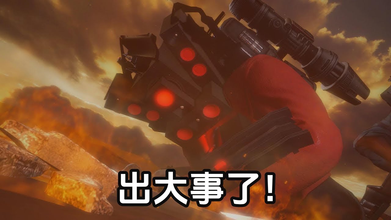 出大事了！泰坦音响人出事了！G Man也被俘虏了！