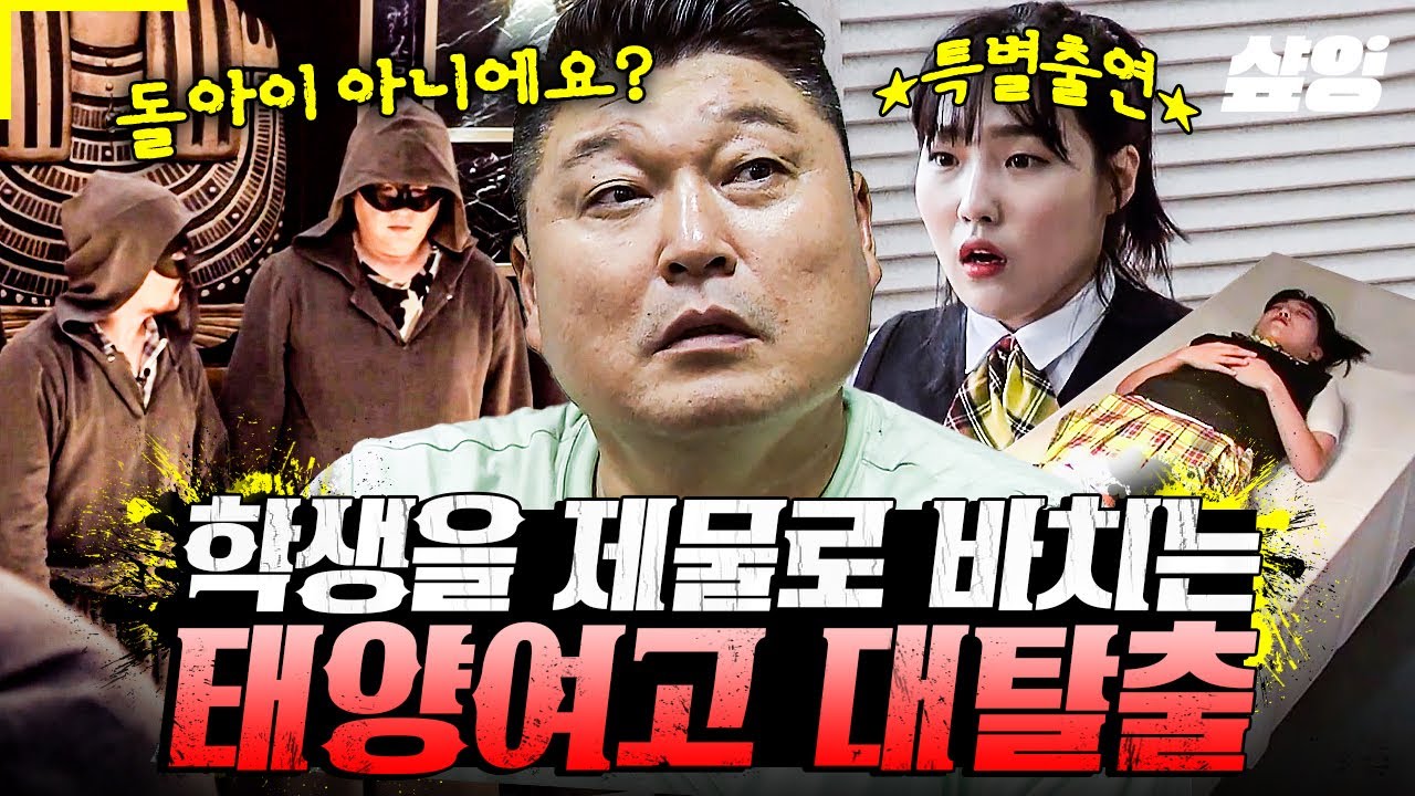 (40분) 이은지가 다니는 여고에 전학 온 강호동?! 수상한 태양여고 모음🔥 | #대탈출