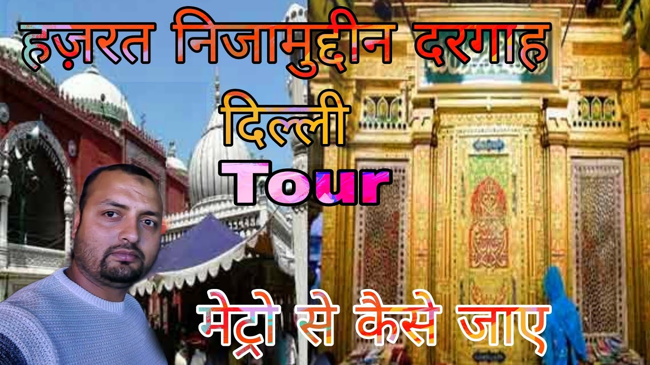 Hazrat Nizamuddin Auliya Dargah | मेट्रो से कैसे जाए @Azeem Nainital Vlogs
